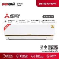 ราคา แอร์ติดผนัง Mitsubishi electric Mr.SLIM 11,601 Econo Air (Fixed speed) รุ่น MS-GY12VF (1732280576990087931)