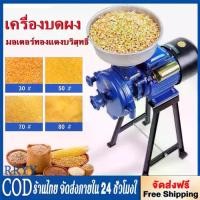 ราคา RRYY เครื่องบดข้าวโพด เครื่องบดเมล็ดพืช เครื่องบดอเนกประสงค์ เครื่องบดผง เครื่องบดอเนกประสงค์ ขนาดเล็ก เครื่องบดข้าว ธัญพืช เมล็ดต่างๆ (1731240139064575430)