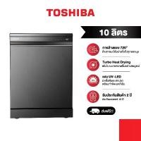 ราคา TOSHIBA เครื่องล้างจาน Free Standing 15 ชุด DW-15F6(G)-TH สั่งการทำงานผ่านแอป TSmartLife (1730573544170817537)