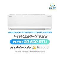 ราคา เครื่องปรับอากาศ DAIKIN MAX INVERTER STAR KQ SERIES รุ่น FTKQ24-YV2S ขนา 20,500 BTU (1731241115703346722)
