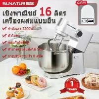 ราคา SUNATUR 2200W Heavy Duty Stand Mixer 16L เครื่องผสมอาหารเชิงพาณิชย์ โถสแตนเลส 304 การตั้งค่าความเร็ว 8 ระดับ (1731216154710411870)