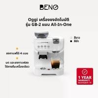 ราคา OGGI เครื่องชงและบดกาแฟ All in one รุ่น GB2 ใช้ได้ทั้งกาแฟแคปซูลและกาแฟสด (1729453572520511928)