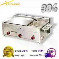 ราคา XINHONG หม้อทอด ทางการค้า เตาเทปันยากิ เตาสเต็ก เตาหน้าเรียบ เครื่องทอดเฟรนฟราย สแตนเลส หม้อทอด เตาย่างสเต็ก เตาย่างแบบแก๊ส (1732318842227821068)