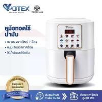 ราคา Air fryerYOTEX เครื่องทอดไฟฟ้า ความจุขนาดใหญ่ 7L Air fryer เครื่องทอดไร้น้ำมัน หม้อทอดไฟฟ้าไร้น้ำมันเพื่อสุขภาพ หม้อทอดไร้น้ำมันอเนกประสงค์ หม้อทอดไร้น้ำมัน airfryer simplus (1731141289937505036)