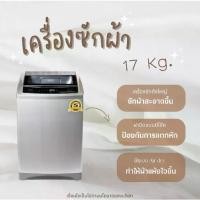 ราคา ThaiPro Washing machine เครื่องซักผ้าอัตโนมัติฝาบน 17Kg รุ่น XQ1108015 ประกัน 1 ปี มอเตอร์ 5 ปี (1730086547063671682)