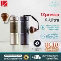 ราคา [พร้อมส่ง] รุ่นใหม่ อัพเกรด! เครื่องบดกาแฟ 1Zpresso K-Ultra Coffee Grinder ที่บดกาแฟ มือหมุน ล่าสุด K-Plus Ultra (1731093192501529211)