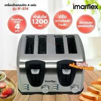 ราคา เครื่องปิ้งขนมปัง Imarflex เครื่องปิ้งขนมปัง เตาปิ้งขนมปัง 4 แผ่น รุ่น IF-374 sandwich otto toaster (1731144097596016810)