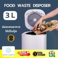 ราคา Raakdin Food Waste Disposer รุ่น 3L รากดิน เครื่องย่อย/กำจัดเศษอาหารอัตโนมัติ แบบอบแห้งและบดละะเอียด ใน 6-10 ชม (1730118541251218207)