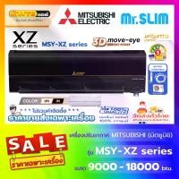 ราคา แอร์มิตซูบิชิอิเล็คทริค (Mitsubishi Electric) รุ่น MSY-XZ Series : 3D MOVE EYE Inverter (1731906056345782638)