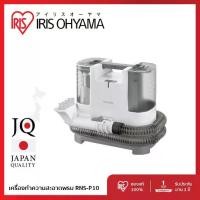 ราคา [E-Tax E-Receipt] เครื่องทำความสะอาดพรม เบาะผ้า เฟอร์นิเจอร์ผ้า แรงดูดทรงพลัง ไอริส โอยามะ IRIS OHYAMA รุ่น RNS-P10 (1729574960761767959)