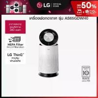 ราคา เครื่องฟอกอากาศ LG PuriCare New 360 รุ่น AS65GDWH0 พร้อม Clean Booster (1729999438079821853)