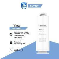 ราคา Philips AUT747 RO Filter ไส้กรองน้ำดื่ม ไส้กรองเครื่องกรองน้ำ สำหรับเครื่องกรองน้ำรุ่น AUT2015 (1729417211530348957)
