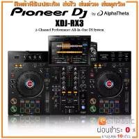 ราคา wytnbpSHOP38 ความคงทน Pioneer DJ XDJ-RX3 ดีเจ คอนโทรลเลอร์ DJ Controllers Pioneer XDJ RX3 Sound Digital (1731692180508280994)