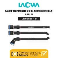 ราคา LAOWA 24MM T8 PRO2BE 2X MACRO (CINEMA) SET 3 TUBE – ARRI PL (ประกันศูนย์) เลนส์ มาโคร ชุดเซ็ท 3 กระบอก (1729684985775556724)