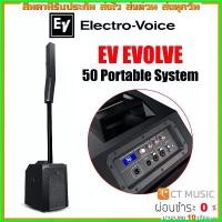 ราคา narcisshop ปัจจุบัน EV EVOLVE 50 Portable System ชุดเครื่องเสียงเคลื่อนที่ รองรับบลูทูธ ลำโพง Subwoofer ขนาด 12 นิ้ว Electro-Voice speaker bluetooth (1730414276863626234)