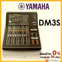 ราคา fklvyxSHOP11 แบบพกพา Yamaha DM3S Standard Mixer มิกเซอร์ Yamaha DM3 DM-3 Digital Mixer Sound (1731689002890136566)