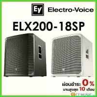 ราคา troubashop ความคงทน Electro-Voice ELX200-18SP Bluetooth Wireless (1730414257827711717)