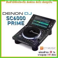 ราคา troubashop ใช้งานได้ DENON DJ SC6000 PRIME Contoller ดีเจ คอนโทรลเลอร์ Music Digital (1730414489529453285)