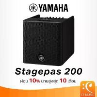 ราคา hofvkaSHOP04 แบบพกพา Yamaha Stagepas 200 PA แบบพกพา Stagepas200 ลำโพง ไร้สาย (1731689026970159792)