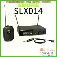 ราคา gingerZshop ใช้งานได้ SHURE SLXD SERIES ไวร์เลส Wireless Shure SLXD14 ประกันศูนย์มหาจักร ไมค์ ดิจิตอล (1730405004842142218)