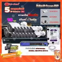 ราคา Hi-view Bullet IP Camera 5MPรุ่น HP-78B50PE 16ตัว + NVR 16Chรุ่น HP-7816H2+ Smart PoE Switch HUB 18 portรุ่น HH-SW18 2P1 (1731445125995400035)