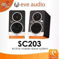 ราคา fklvyxSHOP11 ความคงทน EVE Audio SC203 Studio Monitor (Pair) ลำโพงมอนิเตอร์ EVEAudio SC 203 Speaker Sound (1731688997533486070)