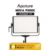 ราคา APUTURE NOVA P300C (ประกันศูนย์) ไฟStudio (1729502138576111732)