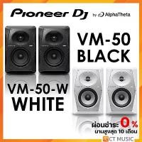 ราคา skzfpjSHOP15 แบบพกพา Pioneer DJ VM-50 ลำโพงมอนิเตอร์ Music Speaker (1731686926094272690)