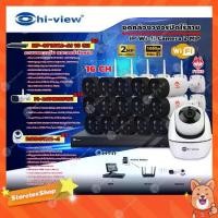 ราคา ชุดกล้องวงจรปิดไร้สายHi-view IP Wi-fi Camera 2MP รุ่น ROBOT20-4 (1ตัว) + FIRES รุ่น FI-30MB53WI 15ตัว) + NVR รุ่น HP-97 (1731443851509271395)
