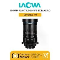 ราคา LAOWA 100MM F2.8 TILT-SHIFT 1X MACRO เลนส์มาโคร (ประกันศูนย์) (1731790779437844596)