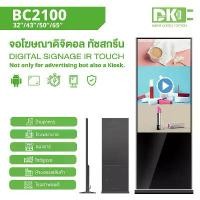 ราคา Digital Signage IR Touch Screen Kiosk 43Inch 55Inch ป้ายโฆษณาดิจิตอล ทัชสกรีน ตั้งพื้น LED Smart Signage ขนาดจอ 43นิ้ว 55นิ้วCloud System (1732102469664016743)