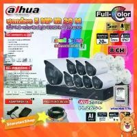 ราคา DAHUA กล้องวงจรปิด HDCVI CAMERA 5MP Full-color Starlight รุ่น HAC-HFW1509T(-A)-LED (ภาพสี 24 ชม.) (8ตัว) + XVR 8CH (1731439820903123811)