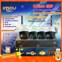 ราคา IMOU กล้องวงจรปิด 4MP Cruiser Wi-Fi Camera รุ่น IPC-S42FP/IPC-S42FN 4ตัว + imou เครื่องบันทึก NVR Wifi Series 4Ch รุ่น NVR1104HS-W-S2 + HardDisk 1 TB (1731444463944960867)