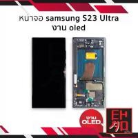 ราคา หน้าจอ Samsung S23 Ultra, OLED, พร้อมขอบด้านข้าง, เครื่องสแกนลายนิ้วมือ, เข้ากันได้กับ S23Ultra, หน้าจอโทรศัพท์มือถือ, ส่วนหน้าจอ, รับประกัน (1732163526078597971)