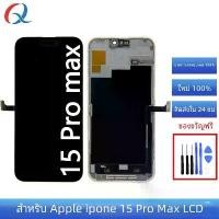 ราคา อะไหล่หน้าจอ iPhone 15 PRO MAX, ใหม่, จอ LCD โทรศัพท์มือถือ, เข้ากันได้กับ Apple iPhone 15 Pro, จอแสดงผล LCD (1731257657751209201)