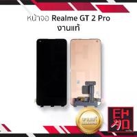 ราคา หน้าจอ Realme GT 2 Pro, ชิ้นส่วนหน้าจอที่ใช้งานได้, ทำงานแท้, เข้ากันได้กับ GT2Pro, หน้าจอ Realme, เหมาะสำหรับโทรศัพท์มือถือ, พร้อมการรับประกัน (1732171731927534107)