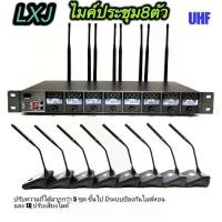 ราคา ไมค์ลอยตั้งโต๊ะ8ตัว ไมค์ประชุม ชุดประชุมไร้สาย8 ไมค์ ไมค์ประชุมไร้สาย UHF รุ่นไมค์ลอยตั้งโต๊ะ8ตัว LXJ LX-8080U (1729847719000115768)