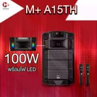 ราคา ลำโพงล้อลาก Mplus A15TH บลูทูธไร้สาย USB ลำโพงคอมพิวเตอร์ (1730024418931476685)