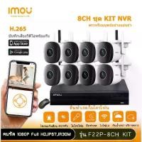 ราคา imou ชุดกล้องวงจรปิดไร้สาย bullet 2c F22P กล้อง8ตัว พร้อม nvr 8ch มีไมโครโฟนและอินฟาเรดในตัว ติดตั้งง่าย WIFI KIT ระบบรักษาความปลอดภัยแบบไร้สาย (1729735885634504744)