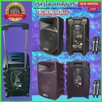 ราคา gingerZshop ใช้งานได้ (รวม VAT) ลำโพงเคลื่อนที่ 15 นิ้ว 12 ตู้ลำโพงเอนกประสงค์ 12นิ้ว 15นิ้ว DECCON AK15-201 AK12-201 bluetooth (1730427332322232842)