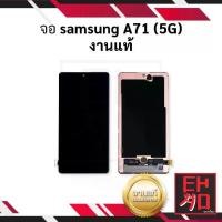 ราคา หน้าจอโทรศัพท์มือถือล่าสุดของ Samsung A71, เข้ากันได้กับ Samsung A71, ทำงานได้อย่างถูกต้อง, หน้าจอโทรศัพท์มือถือ, ชุดหน้าจอ, ส่วนหน้าจอ, รับประกันคุณภาพ (1732171731211225875)