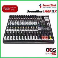 ราคา decurrshop ใช้งานได้ (ฟรีส่ง) SoundBest MGP12X Mixer 12CH. มิกเซอร์12ช่อง MGP-12X USB-Bluetooth MP3 เครื่องขยายเสียง sound best (1730427045839014714)