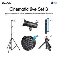 ราคา Cinematic Live Set B ชุดไฟสตูดิโอ (1732237119533058439)