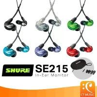 ราคา oqznfmSHOP58 ใช้งานได้ Shure SE215 ส่งด่วน ประกันศูนย์มหาจักร In-Ear Headphone หูฟังอินเอียร์ มอนิเตอร์ Shure SE 215 (1731687081982462560)