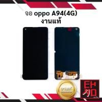 ราคา หน้าจอโทรศัพท์มือถือ, OPPO A94 (4G) / Realme 7pro, ทำงานอย่างแท้จริง, เข้ากันได้, ส่วนหน้าจอ, รับประกันของแท้ (1732171774846011931)