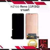 ราคา หน้าจอ Reno 11F (5G), ทำงานเดิม, เข้ากันได้กับ Reno11F, หน้าจอ OPPO, เหมาะสำหรับโทรศัพท์มือถือ, ส่วนหน้าจอ, พร้อมการรับประกัน (1732171725872204563)