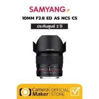 ราคา SAMYANG 10MM F2.8 ED AS NCS CS เลนส์ Manual เลนส์ Wide Angle (ประกันศูนย์) (1729499708245969012)