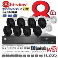 ราคา Hi-view Bullet Camera ชุดกล้องวงจรปิด 2MP รุ่น HA-924B202 (8 ตัว) + DVR 5MP เครื่องบันทึก 8 ช่อง รุ่น HA-45508 (1731444051035720547)