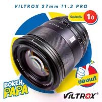 ราคา VILTROX 27mm F1.2 PRO ( FUJI FX / SONY / NIKON Z ) เลนส์ ออโต้โฟกัส AF ( VILTROX AUTO FOCUS Lens 27 MM F 1.2 )( เมาท์ X Mount / E Mount / Z mount ) XF / FE / NIK Z (1729715051048831438)