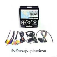ราคา emotion37 แบบพกพา จอแอนดรอยด์ ตรงรุ่น Ford Everest ปี 2006-2010 จอขนาด 9" เข้ารูป มีให้เลือกใช้งาน 2 สเปค New Android Version รับประกัน 1 ปี (1731788147924240777)